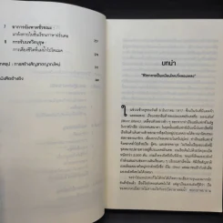 รู้ทันสมองในยามคับขัน - อแมนดา รีปลีย์ รูปที่ 11