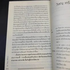 โลกนี้คือละคร - วิษณุ เครืองาม รูปที่ 14