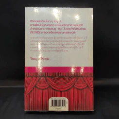 โลกนี้คือละคร - วิษณุ เครืองาม รูปที่ 2