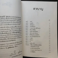 วิ่งสู่วิถีชีวิตใหม่ - นายแพทย์อุดมศิลป์ ศรีแสงนาม รูปที่ 12