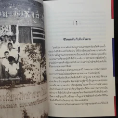 The Power of Change - กำนันสุเทพ เทือกสุบรรณ รูปที่ 11