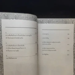35 ปี ความสัมพันธ์ทางการทูตไทย-จีน - จุลชีพ ชินวรรโณ รูปที่ 11