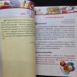 คู่มือเปลี่ยนพฤติกรรมเพื่อหัวใจแข็งแรง รูปที่ 10