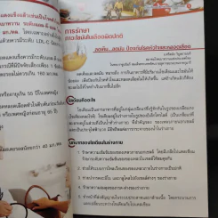 คู่มือเปลี่ยนพฤติกรรมเพื่อหัวใจแข็งแรง รูปที่ 11