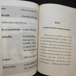 เจ้าฟ้านักสู้ กรมขุนชัยนาทนเรนทร - แสงเทียน ศรัทธาไทย รูปที่ 10