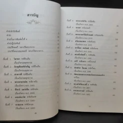 ดวงหน้าในอดีต - พลตรีหลวงวิจิตรวาทการ รูปที่ 13