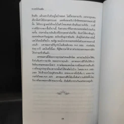 ดวงหน้าในอดีต - พลตรีหลวงวิจิตรวาทการ รูปที่ 15