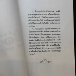 ดวงหน้าในอดีต - พลตรีหลวงวิจิตรวาทการ รูปที่ 10