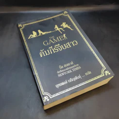 The Game คัมภีร์จีบสาว - นีล สเตราส์ รูปที่ 8