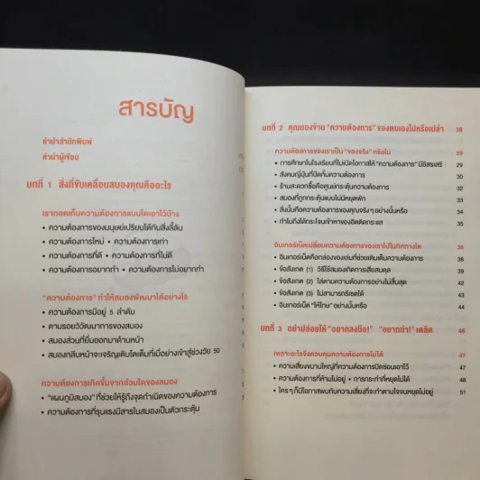 ฝึกสมองให้ฉับไว แค่ทำอะไรต่างจากเดิม - คาโต้ โทะชิโนะริ รูปที่ 11