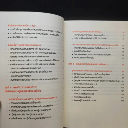 ฝึกสมองให้ฉับไว แค่ทำอะไรต่างจากเดิม - คาโต้ โทะชิโนะริ รูปที่ 12