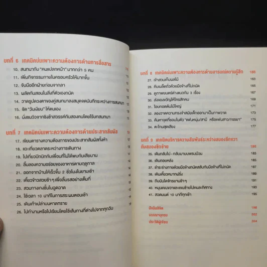 ฝึกสมองให้ฉับไว แค่ทำอะไรต่างจากเดิม - คาโต้ โทะชิโนะริ รูปที่ 13