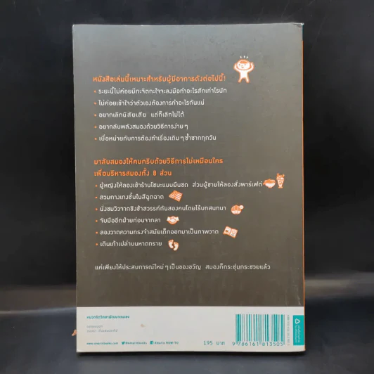 ฝึกสมองให้ฉับไว แค่ทำอะไรต่างจากเดิม - คาโต้ โทะชิโนะริ รูปที่ 2