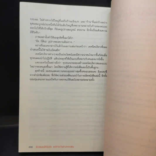 ฝึกสมองให้ฉับไว แค่ทำอะไรต่างจากเดิม - คาโต้ โทะชิโนะริ รูปที่ 15