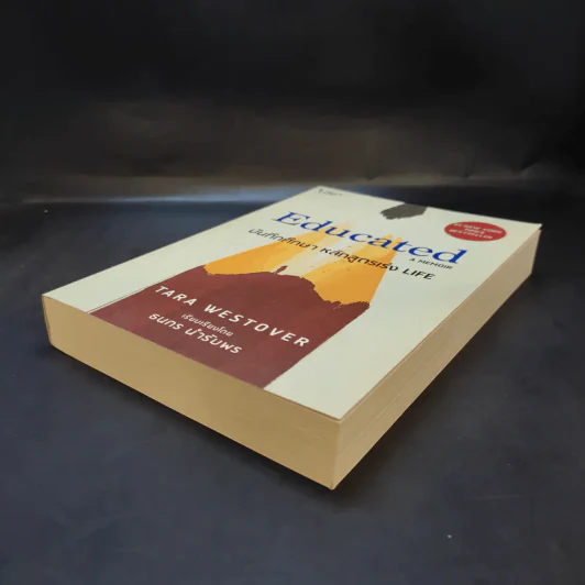 Educated a Memoir บันทึกศึกษา หลักสูตรเร่ง Life - ธนกร นำรับพร รูปที่ 7