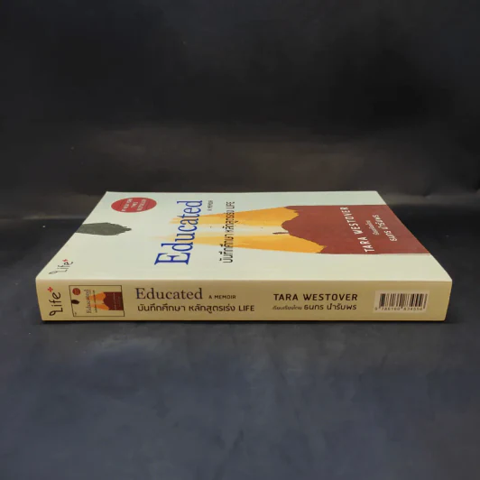 Educated a Memoir บันทึกศึกษา หลักสูตรเร่ง Life - ธนกร นำรับพร รูปที่ 3