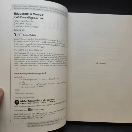Educated a Memoir บันทึกศึกษา หลักสูตรเร่ง Life - ธนกร นำรับพร รูปที่ 10