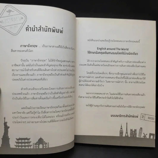 English Around the World ใช้ภาษาอังกฤษเดินทางรอบโลกได้ง่ายนิดเดียว - B Team รูปที่ 10