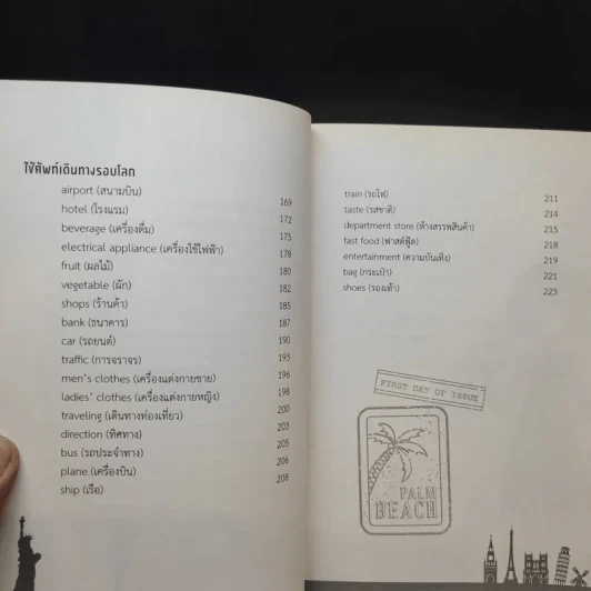 English Around the World ใช้ภาษาอังกฤษเดินทางรอบโลกได้ง่ายนิดเดียว - B Team รูปที่ 12