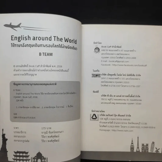 English Around the World ใช้ภาษาอังกฤษเดินทางรอบโลกได้ง่ายนิดเดียว - B Team รูปที่ 9