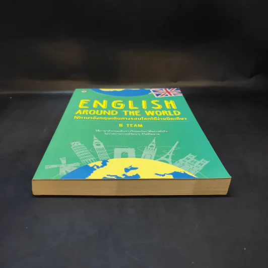 English Around the World ใช้ภาษาอังกฤษเดินทางรอบโลกได้ง่ายนิดเดียว - B Team รูปที่ 4