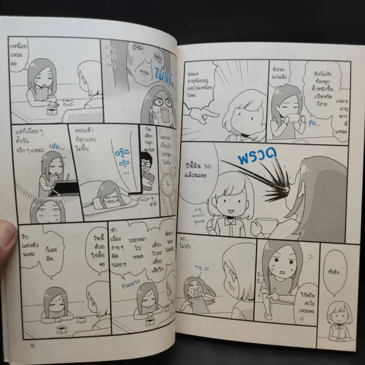 ฟื้นฟูระบบประสาทอัตโนมัติด้วยตนเอง (ฉบับการ์ตูน) - Hiroyuki Kobayashi (ฮิโระยุกิ โคะบะยะชิ) รูปที่ 12