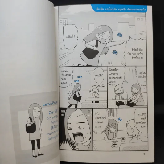 ฟื้นฟูระบบประสาทอัตโนมัติด้วยตนเอง (ฉบับการ์ตูน) - Hiroyuki Kobayashi (ฮิโระยุกิ โคะบะยะชิ) รูปที่ 11