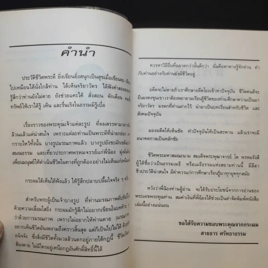 ธรรมเมธีแห่งสยาม สมเด็จพระพุฒาจารย์ โตพรหมรังสี - สายธาร ศรัทธาธรรม รูปที่ 10