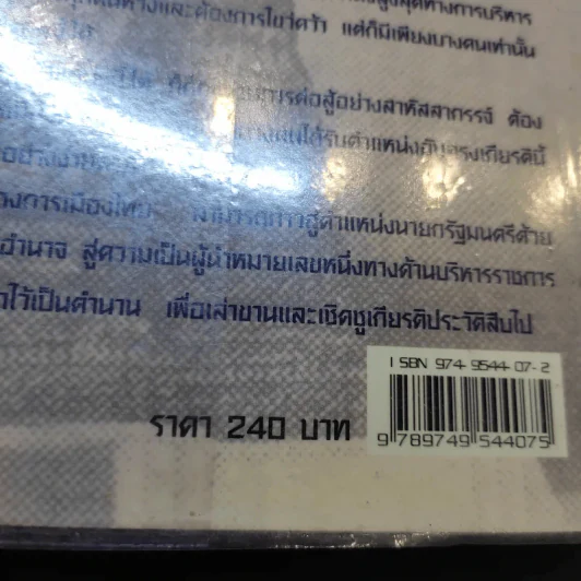 23 สุดยอดผู้นำรัฐบาล อดีต-ปัจจุบัน - จิรวัฒน์ รจนาวรรณ รูปที่ 13