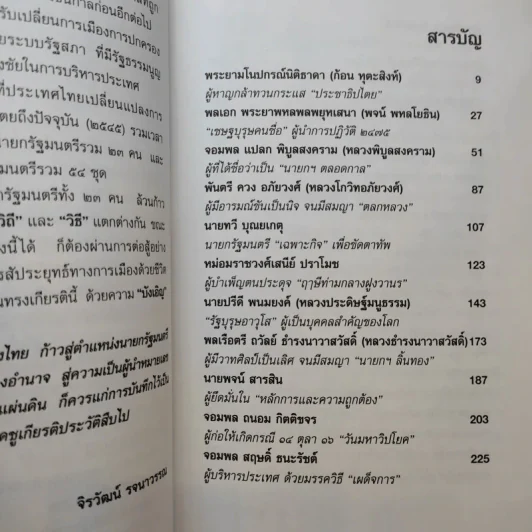 23 สุดยอดผู้นำรัฐบาล อดีต-ปัจจุบัน - จิรวัฒน์ รจนาวรรณ รูปที่ 10
