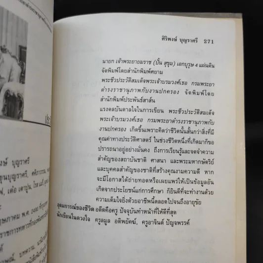 พระชีวประวัติ สมเด็จพระเจ้าบรมวงศ์เธอ กรมพระยาดำรงราชานุภาพ กับงานปกครอง - ศิริพงษ์ บุญราศรี รูปที่ 15