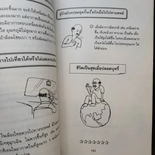 สาระน่ารู้เพื่อผู้สูงวัย - คณะแพทยศาสตร์ศิริราชพยาบาล รูปที่ 13