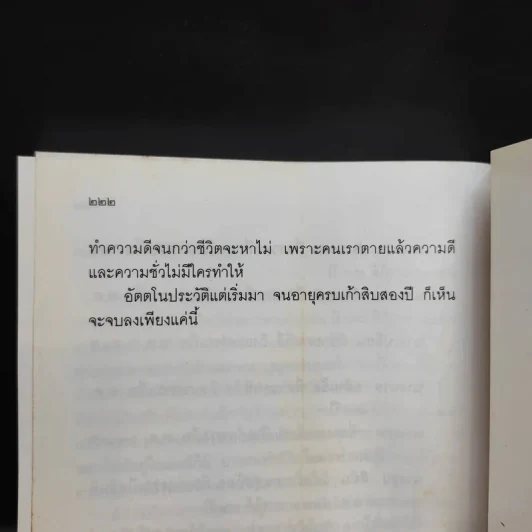 อัตตโนประวัติ ของ พระราชนิโรธรังสี (เทสก์ เทสรังสี) รูปที่ 15