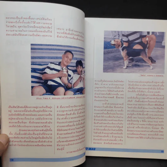 Pet-Mag นิตยสารสัตว์เลี้ยง ปีที่ 1 ฉบับที่ 2 ส.ค.2542 รูปที่ 9