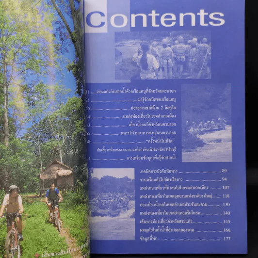 Study ฉบับ แหล่งท่องเที่ยวสามแก่ง รูปที่ 12