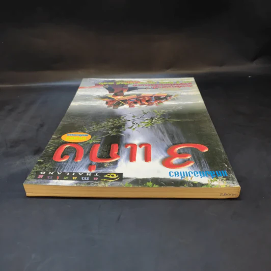 Study ฉบับ แหล่งท่องเที่ยวสามแก่ง รูปที่ 6