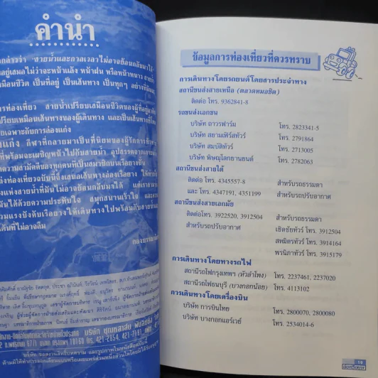 Study ฉบับ แหล่งท่องเที่ยว ล่องเรือยาง รูปที่ 12