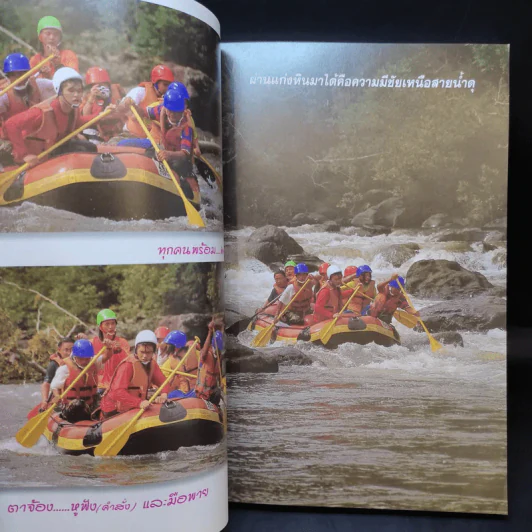 Study ฉบับ แหล่งท่องเที่ยว ล่องเรือยาง รูปที่ 9