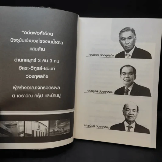 จอมคน พลิกปฐพี อิสระ ว่องกุศลกิจ - มิสเตอร์ M รูปที่ 10