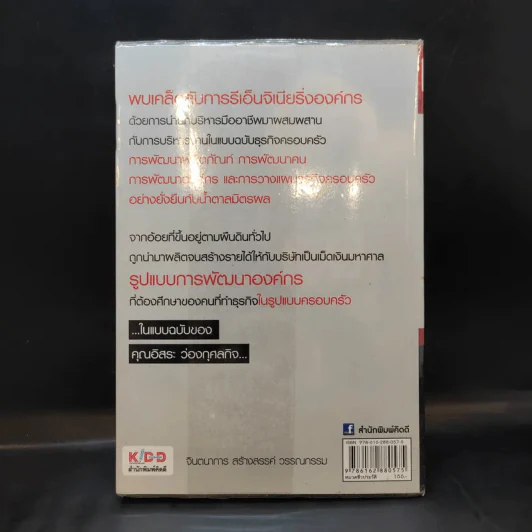 จอมคน พลิกปฐพี อิสระ ว่องกุศลกิจ - มิสเตอร์ M รูปที่ 2