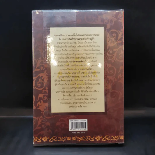 ประมวลนิทาน ร.6 - พระบาทสมเด็จพระมงกุฎเกล้าเจ้าอยู่หัว รูปที่ 2