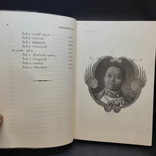 ประมวลนิทาน ร.6 - พระบาทสมเด็จพระมงกุฎเกล้าเจ้าอยู่หัว รูปที่ 11