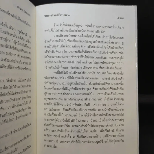 ประมวลนิทาน ร.6 - พระบาทสมเด็จพระมงกุฎเกล้าเจ้าอยู่หัว รูปที่ 13