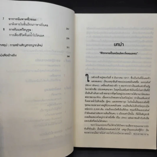 รู้ทันสมองในยามคับขัน - อแมนดา รีปลีย์ รูปที่ 11