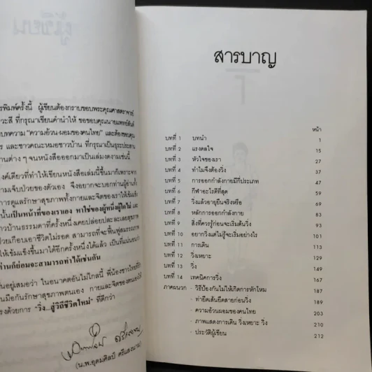 วิ่งสู่วิถีชีวิตใหม่ - นายแพทย์อุดมศิลป์ ศรีแสงนาม รูปที่ 12