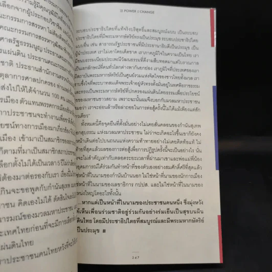 The Power of Change - กำนันสุเทพ เทือกสุบรรณ รูปที่ 12