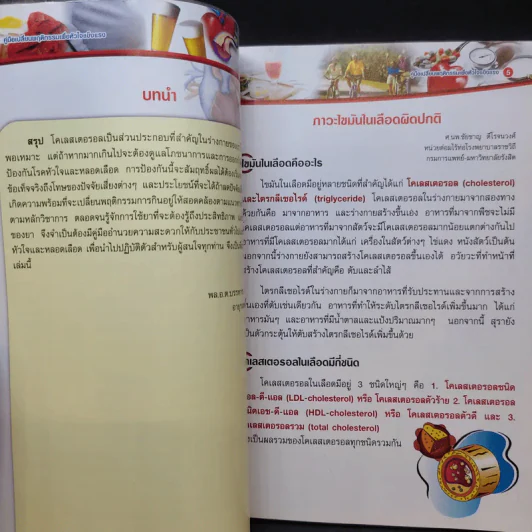 คู่มือเปลี่ยนพฤติกรรมเพื่อหัวใจแข็งแรง รูปที่ 10
