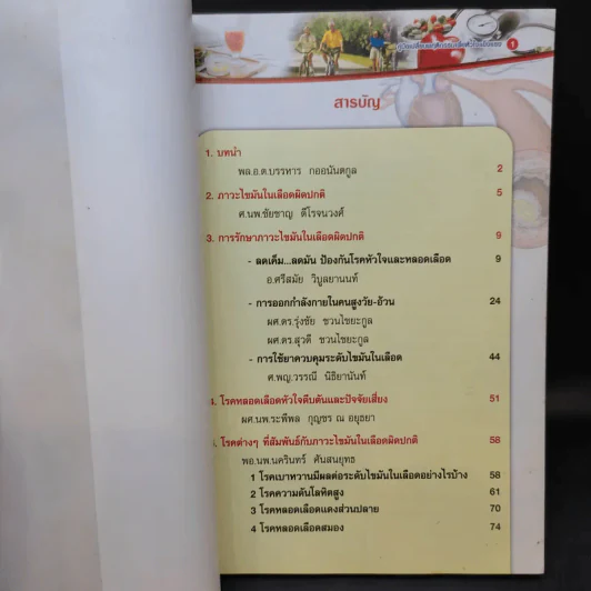 คู่มือเปลี่ยนพฤติกรรมเพื่อหัวใจแข็งแรง รูปที่ 9