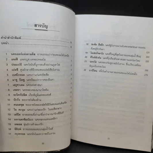 นครพิศวง - ธวัชชัย ดุลยสุจริต รูปที่ 11