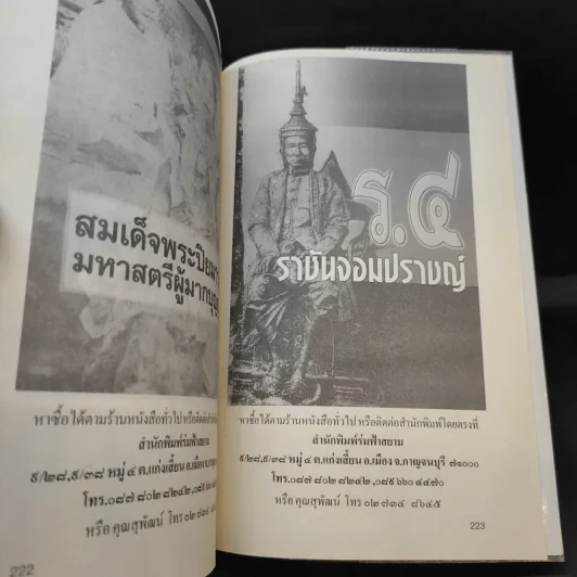 เจ้าฟ้านักสู้ กรมขุนชัยนาทนเรนทร - แสงเทียน ศรัทธาไทย รูปที่ 12